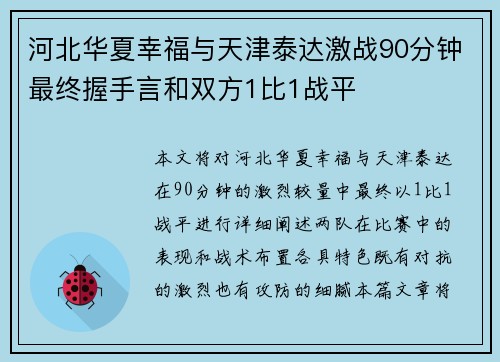 河北华夏幸福与天津泰达激战90分钟最终握手言和双方1比1战平