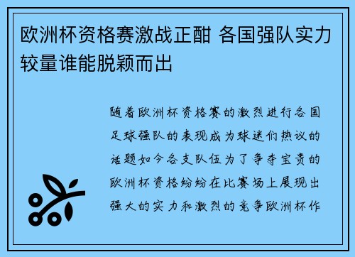 欧洲杯资格赛激战正酣 各国强队实力较量谁能脱颖而出