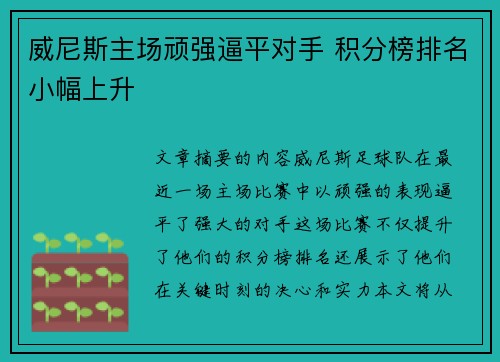 威尼斯主场顽强逼平对手 积分榜排名小幅上升
