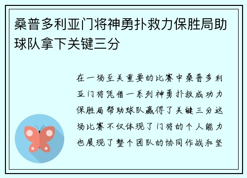 桑普多利亚门将神勇扑救力保胜局助球队拿下关键三分