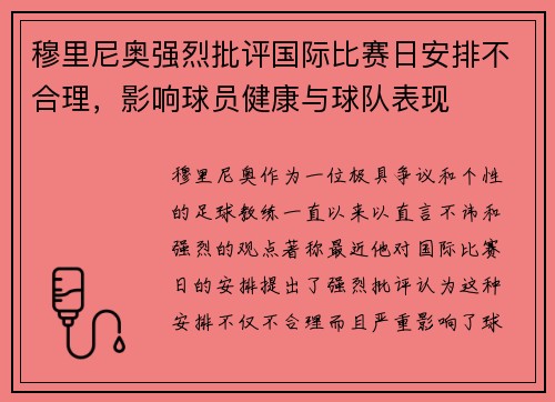 穆里尼奥强烈批评国际比赛日安排不合理,影响球员健康与球队表现 穆里尼奥强烈批评国际比赛日安排不合理,影响球员健康与球队表现