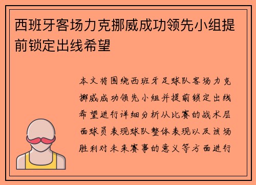 西班牙客场力克挪威成功领先小组提前锁定出线希望 西班牙客场力克挪威成功领先小组提前锁定出线希望