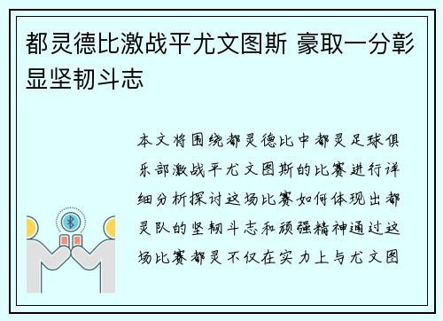 都灵德比激战平尤文图斯 豪取一分彰显坚韧斗志