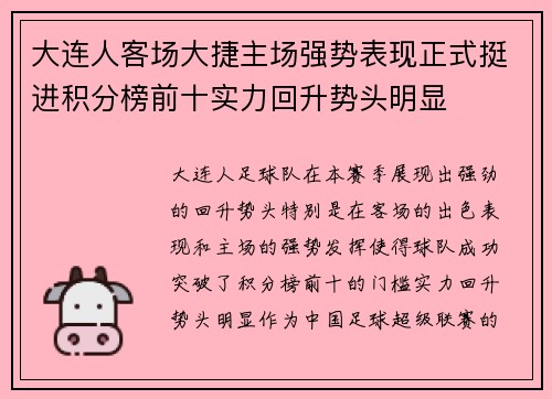 大连人客场大捷主场强势表现正式挺进积分榜前十实力回升势头明显