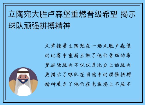 立陶宛大胜卢森堡重燃晋级希望 揭示球队顽强拼搏精神
