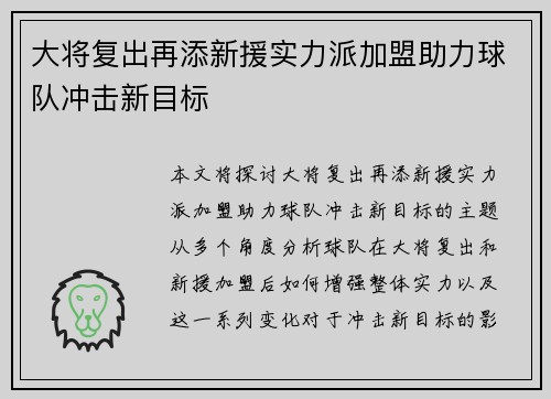 大将复出再添新援实力派加盟助力球队冲击新目标