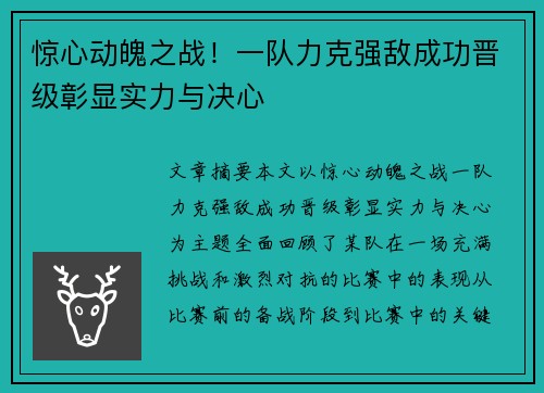惊心动魄之战！一队力克强敌成功晋级彰显实力与决心