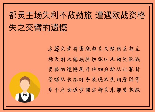 都灵主场失利不敌劲旅 遭遇欧战资格失之交臂的遗憾 都灵主场失利不敌劲旅 遭遇欧战资格失之交臂的遗憾
